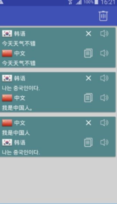 中韩翻译软件
