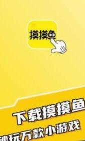 摸摸鱼最新版游戏官方