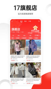 17货源