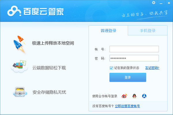 百度云管家网页登录