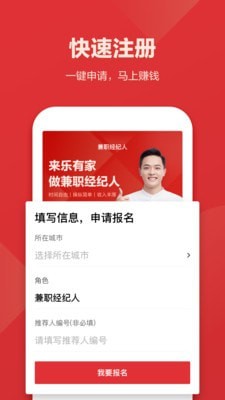 乐有家众包app