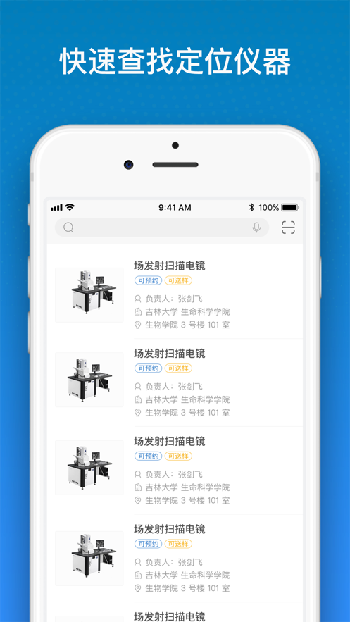 仪器控兼容app