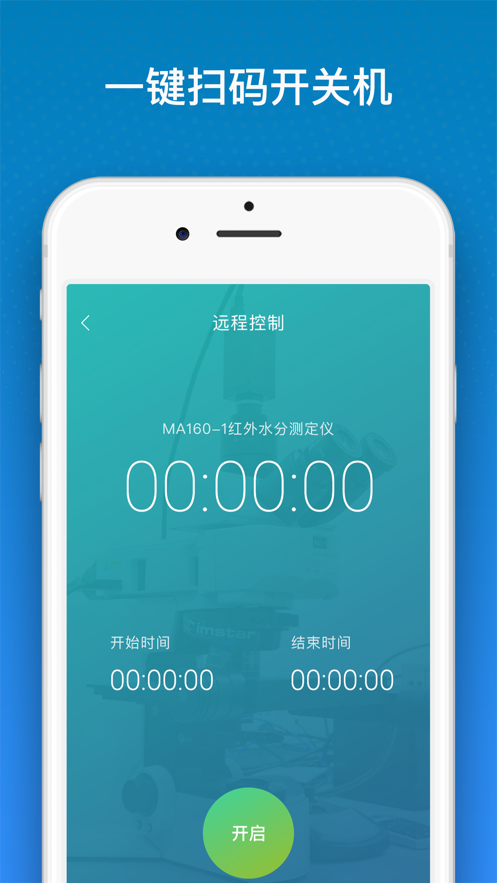 仪器控兼容app