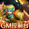 真江湖送满gm版 1.6