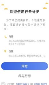 行云计步