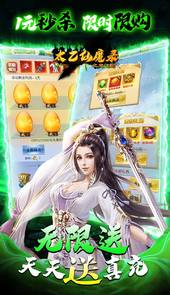 太乙仙魔录