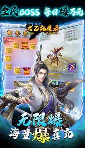 太乙仙魔录