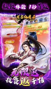 太乙仙魔录
