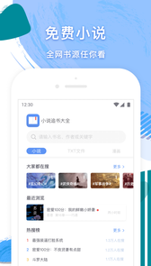 小说追书大全官方