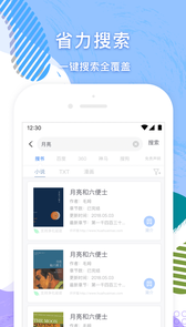 小说追书大全官方