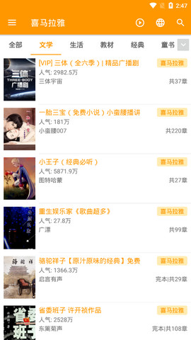 我的听书app官网