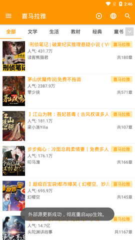 我的听书app官网