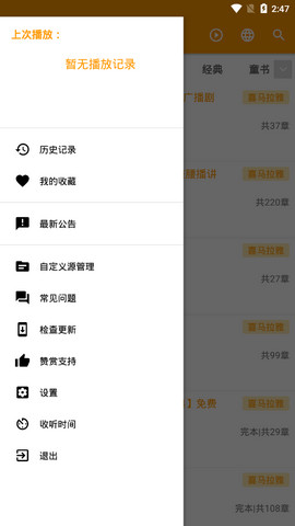 我的听书ios