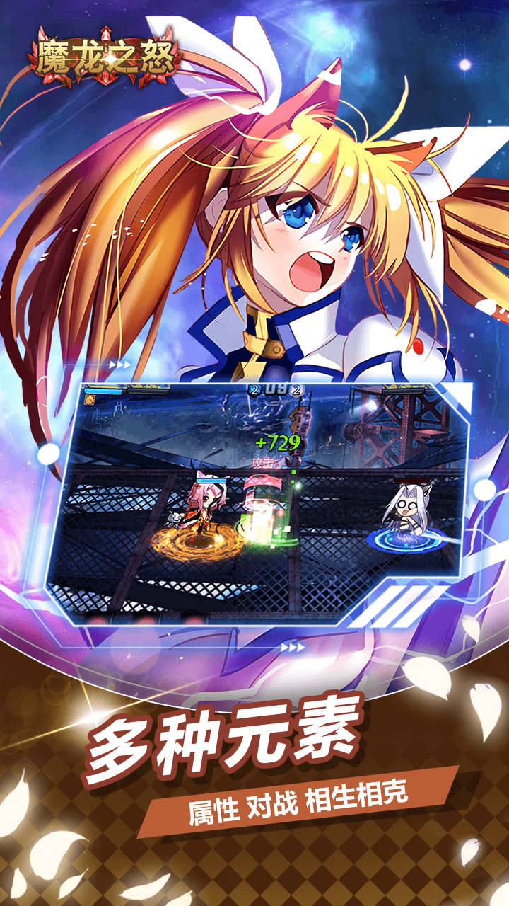 魔龙之怒(动漫乱战)