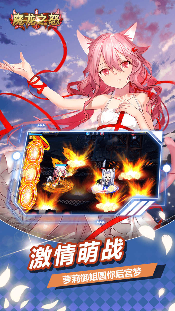 魔龙之怒(动漫乱战)