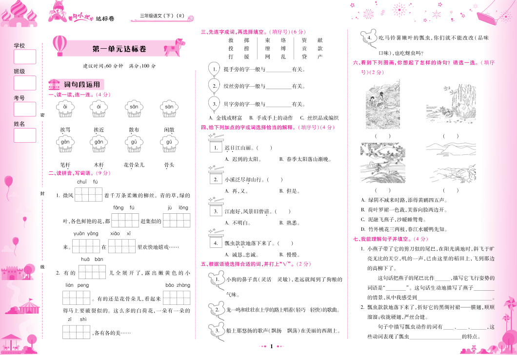 黄冈小状元达标卷五年级下册数学