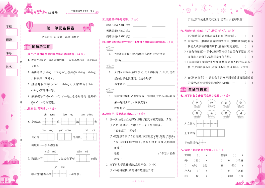 黄冈小状元达标卷五年级下册数学