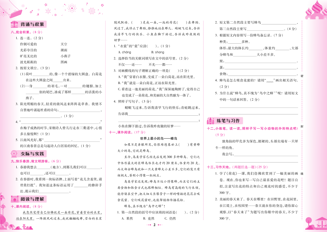 黄冈小状元达标卷五年级下册数学