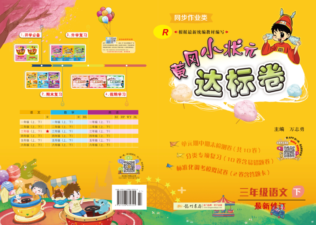 黄冈小状元达标卷电子版