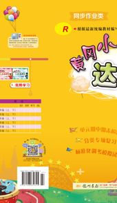 黄冈小状元达标卷电子版
