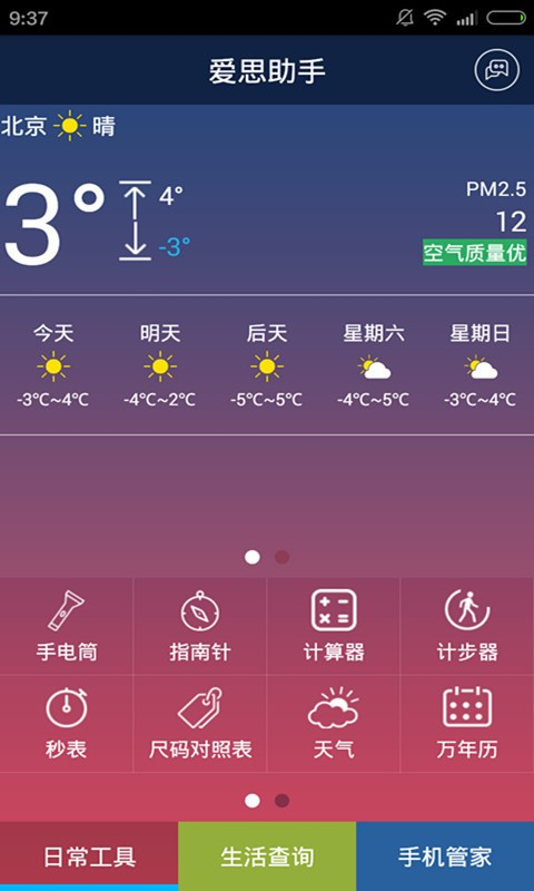 苹果爱思助手app