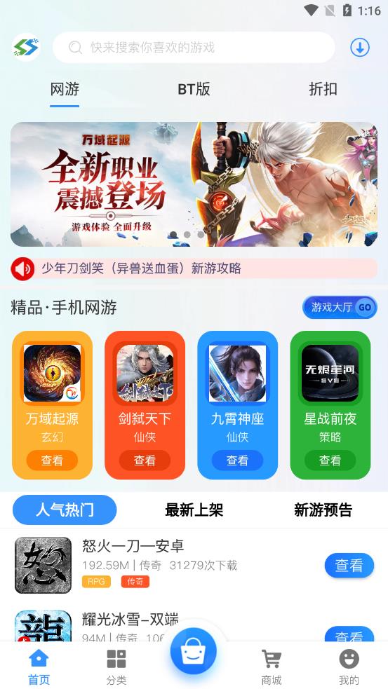 圣鑫手游app