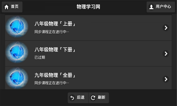 初中物理网课平台