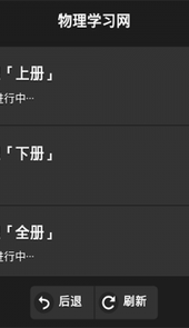 初中物理学习软件