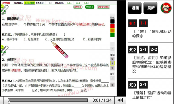 初中物理学习软件