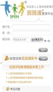 园园通管理平台