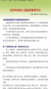 园园通管理平台