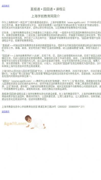 园园通管理平台