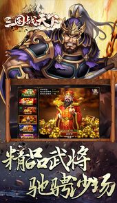 三国战天下（满地爆元宝送648）