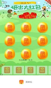 简单玩app