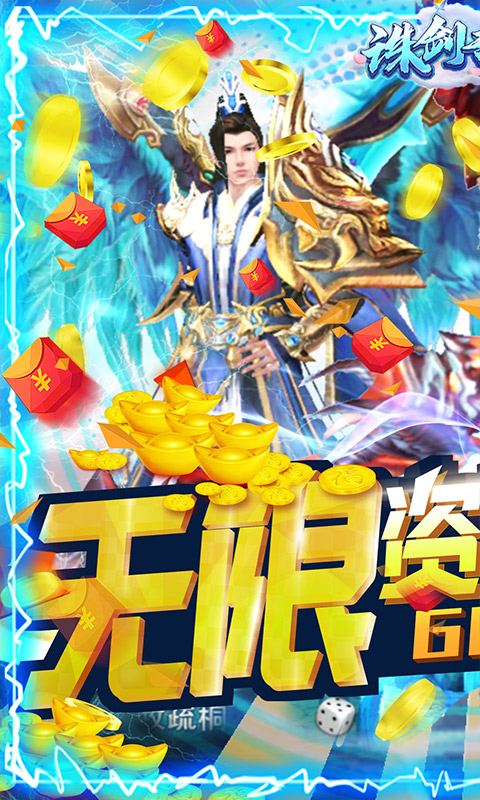 诛剑奇侠传星耀版