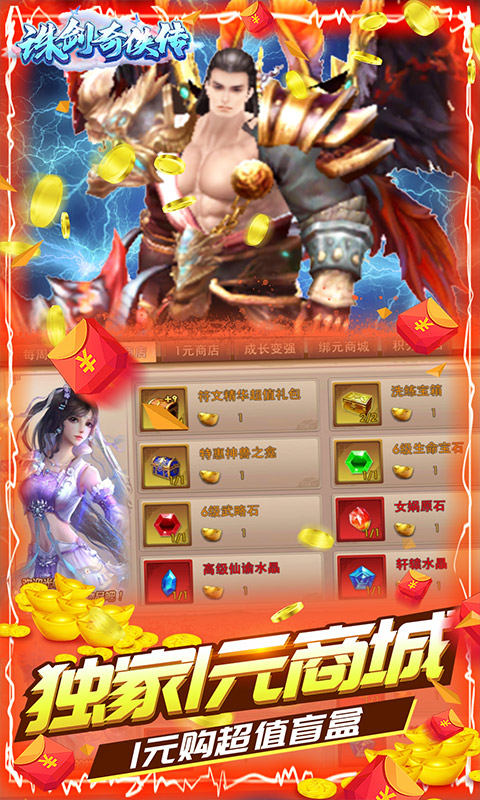 诛剑奇侠传星耀版