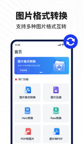迅捷图片转换器app