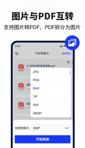 迅捷图片转换器app