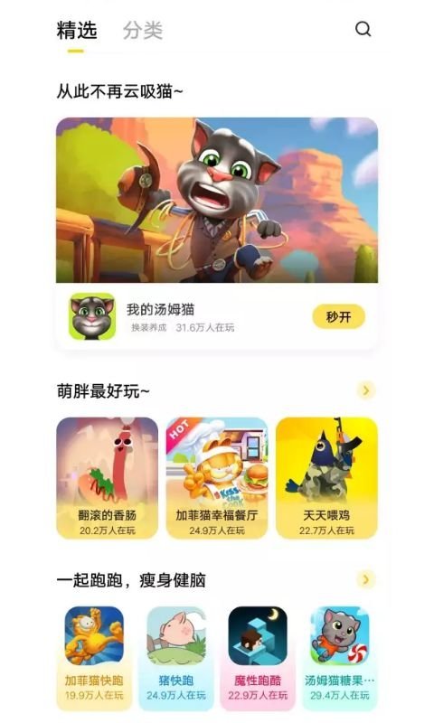 秒玩小游戏app下载