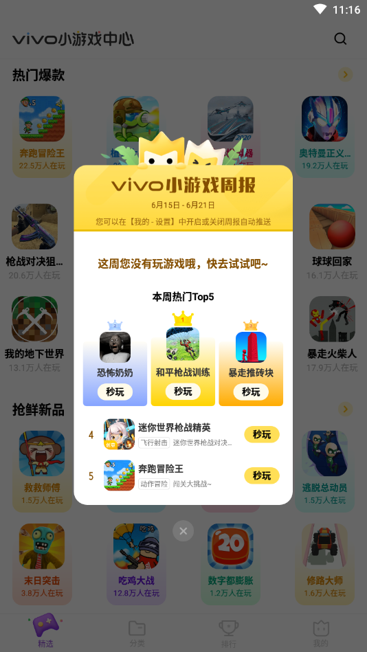 秒玩小游戏app下载