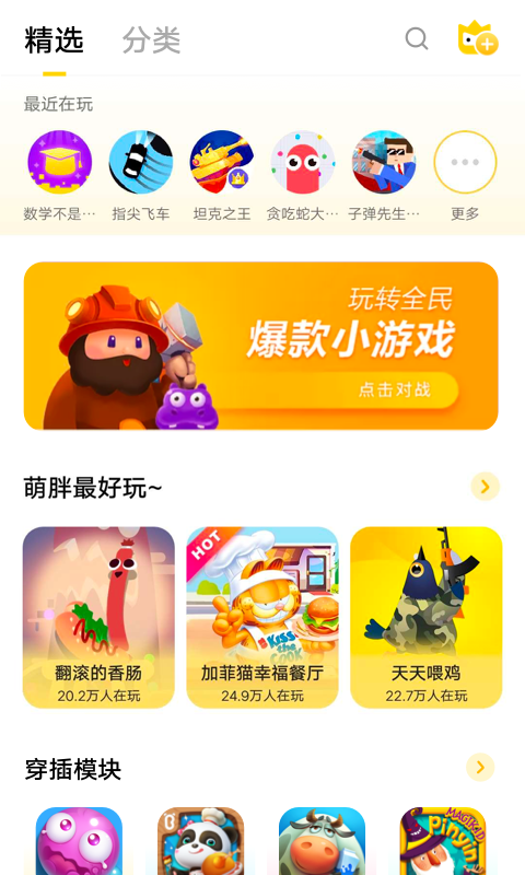 秒玩小游戏app下载