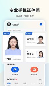 一寸证件照随拍app