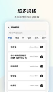 一寸证件照随拍app