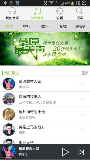 天堂草原蒙古音乐网