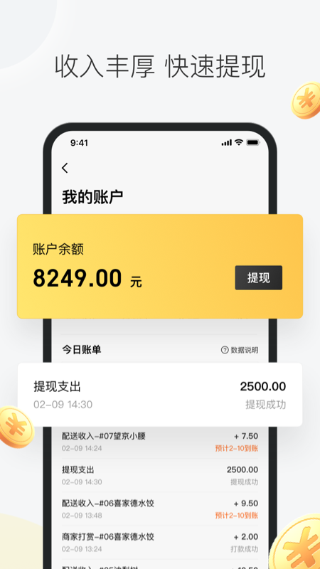 美团众包app最新