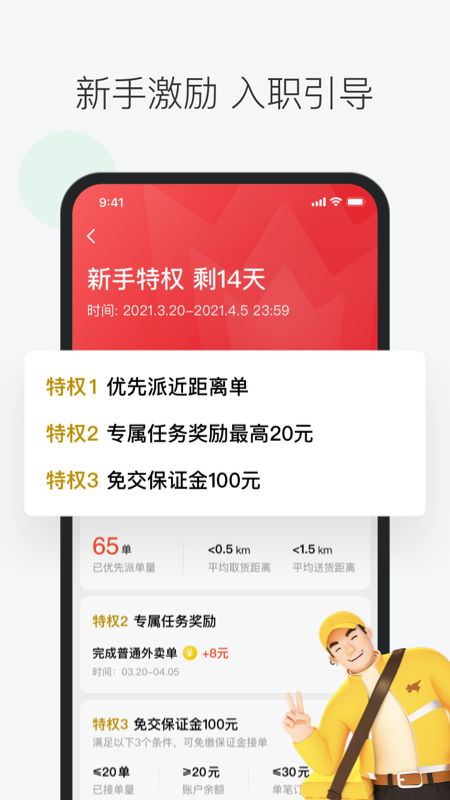 美团众包app最新