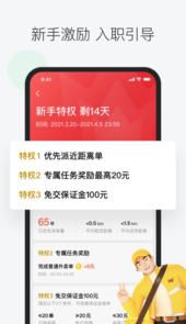 美团众包app最新