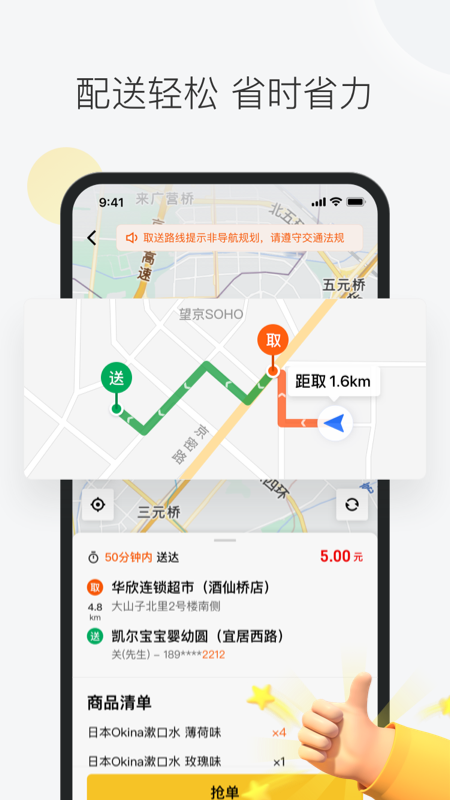 美团众包app最新