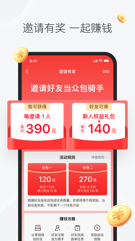 美团众包app最新