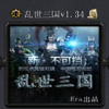 乱世三国志手游 4.17